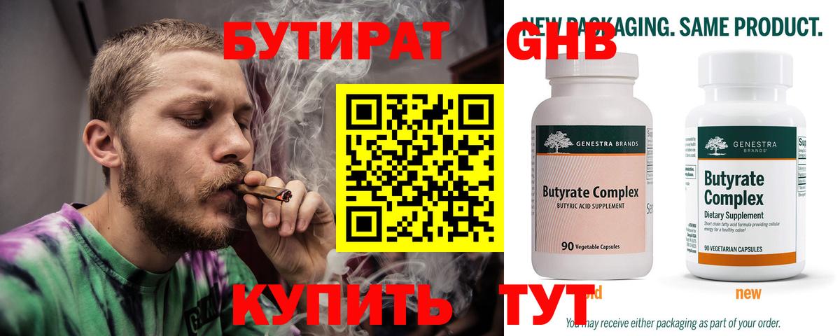 БУТИРАТ буратино  Кондопога 