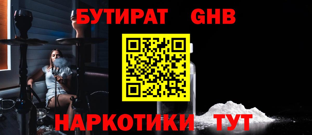 Бутират BDO Кондопога