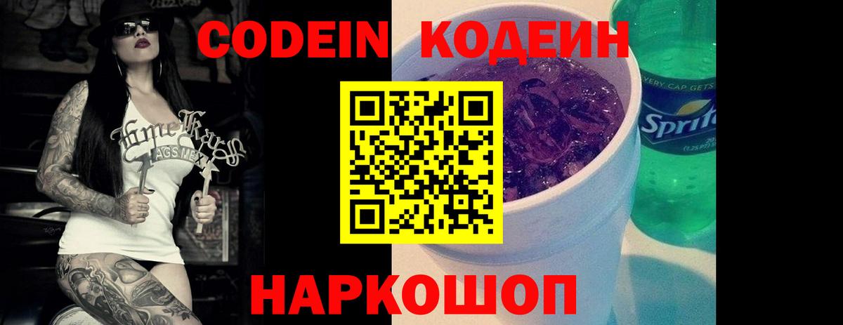 Кондопога  Codein Purple Drank  Вход с VPN 