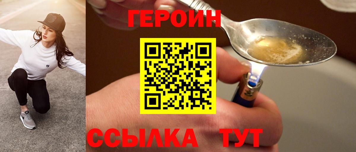 Героин белый  Вход с VPN  Героин  Кондопога 