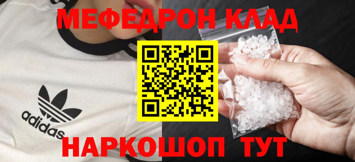 МЕФ  Кондопога  Мефедрон мука 