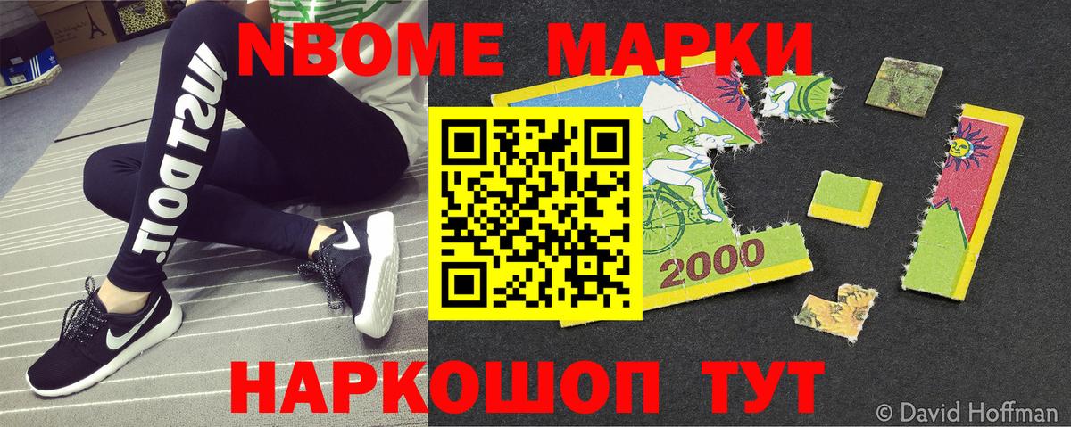 Марки 25I-NBOMe 1500мкг  Марки NBOMe  Кондопога  Марки 25I-NBOMe 1500мкг 